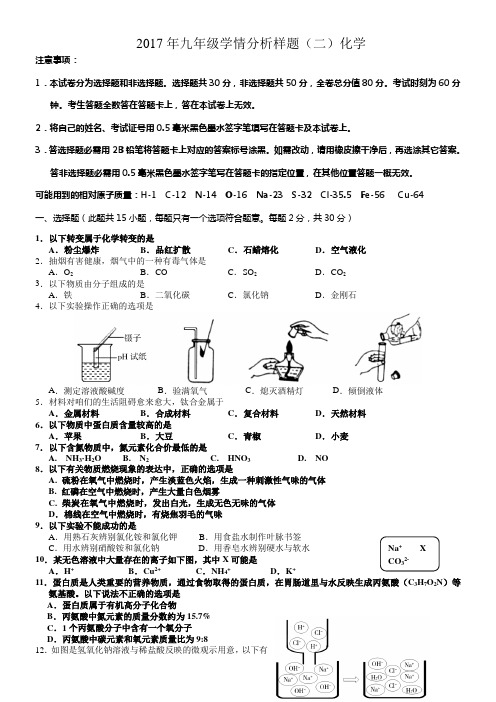 2017南京联合体中考二模化学试题及答案