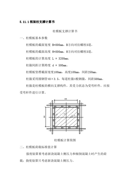 模板计算书