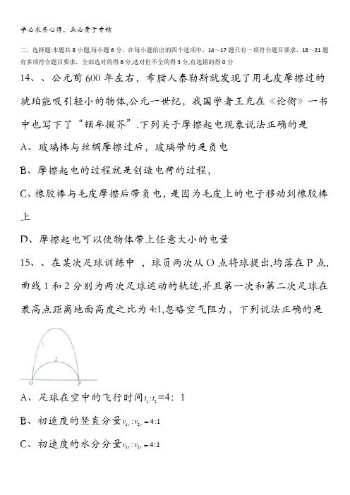 安徽省六安市第一中学2016届高三下学期第三次模拟考试理科综合物理试题 含答案