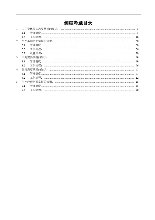 制度考题汇总