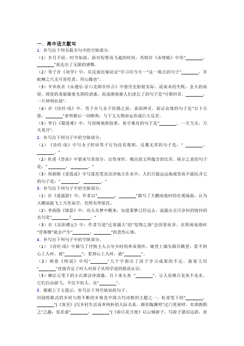 新高考新题型——语文高中语文默写专项练习含答案