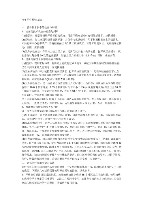 汽车零件检验方法