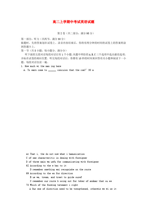 山东省泰安市宁阳二中2022高二英语上学期期中考试模拟押题新人教版