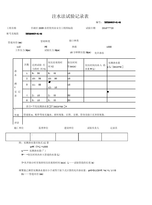 注水法试验记录表