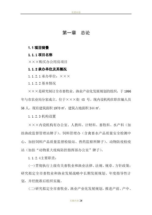 购买办公用房项目可行性研究报告