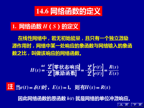 网络函数的定义(精)