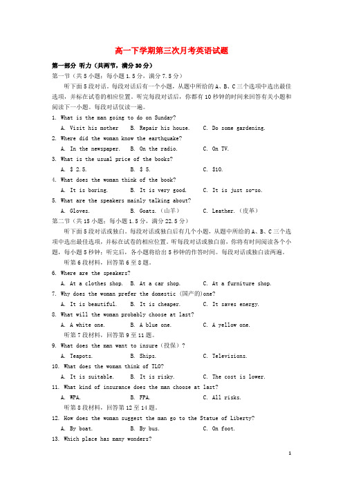 新人教版高一英语下学期第三次月考试题及答案