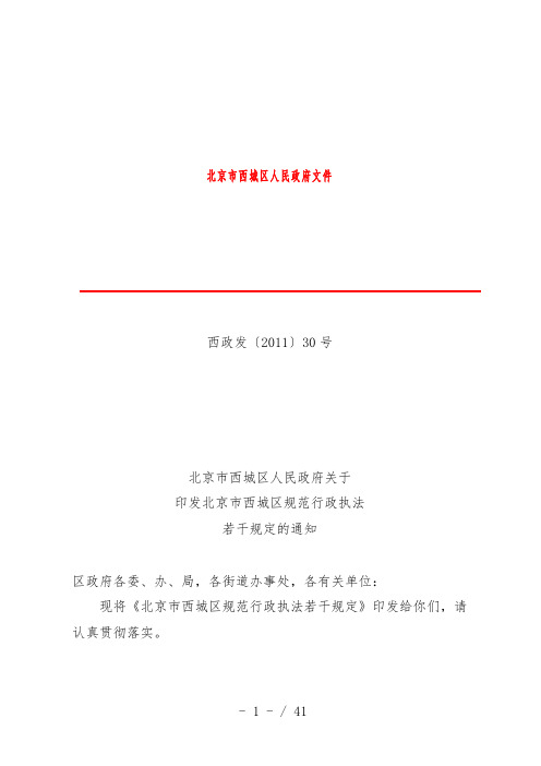 西城区规范行政执法若干规范