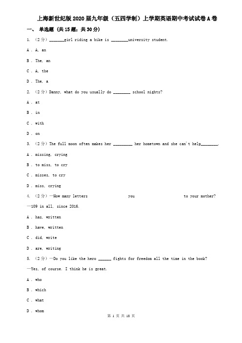 上海新世纪版2020届九年级(五四学制)上学期英语期中考试试卷A卷