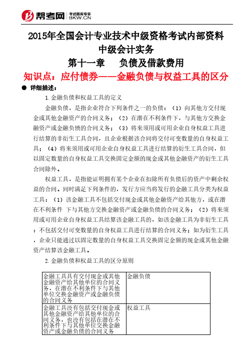 第十一章负债及借款费用-应付债券——金融负债与权益工具的区分