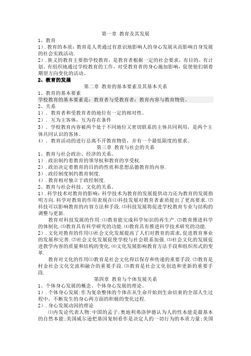 福建省教师招考教育综合知识-教育学部分