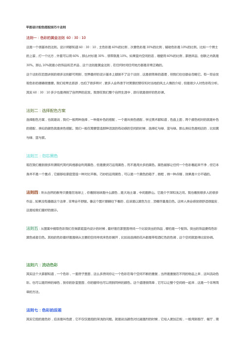 平面设计配色搭配技巧十法则