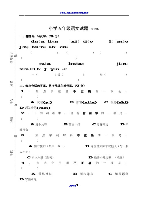 苏教版五年级上学期语文期末试卷及答案