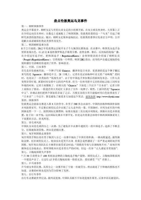 盘点伦敦奥运乌龙事件