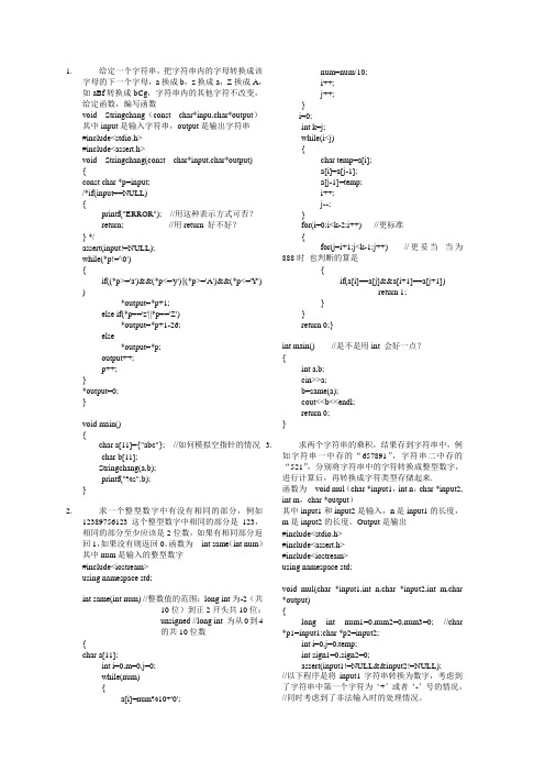 华为上机笔试题——BYXianNv