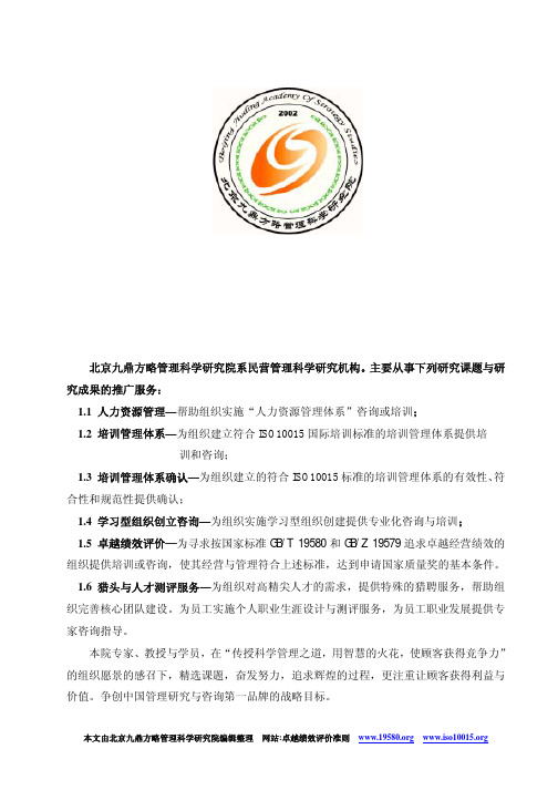 卓越绩效评价准则和实施指南(pdf 35页)