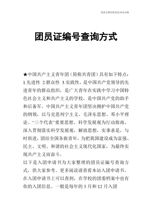 团员证编号查询方式