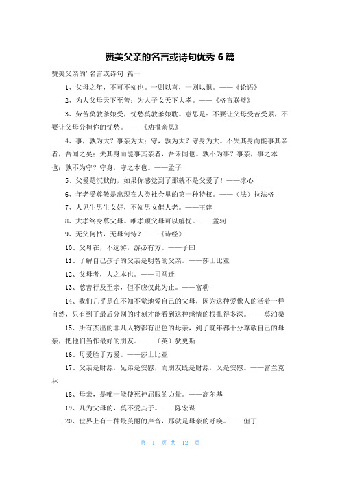 赞美父亲的名言或诗句优秀6篇