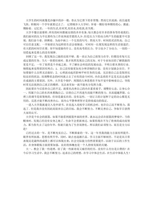 大学生的时间就像是沙漏中的沙一般