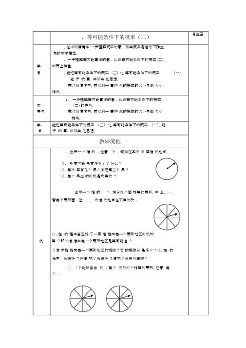 等可能条件下的概率教案2苏科版优教案