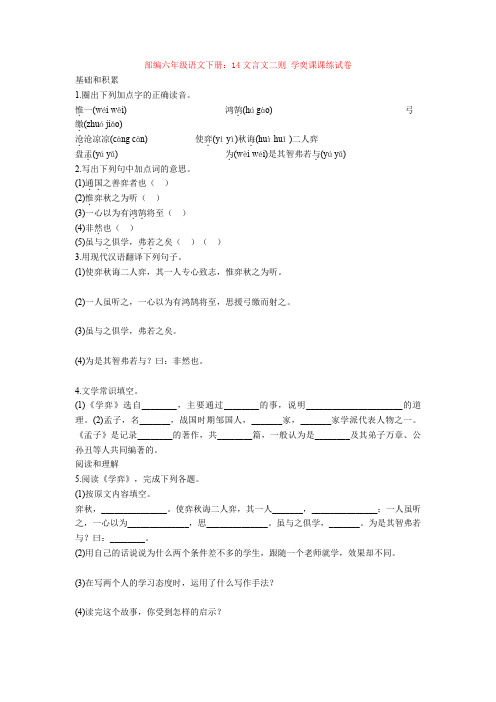 部编六年级语文下册：14文言文二则 学奕课课练试卷(1)