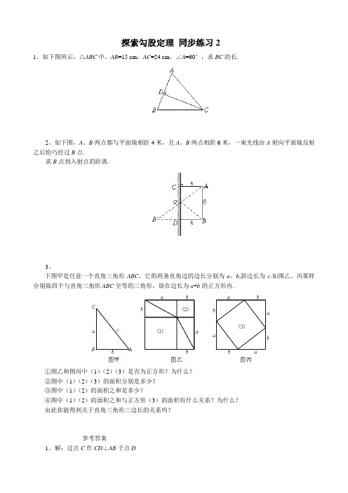 八年级数学探索勾股定理 同步练习2北师大版