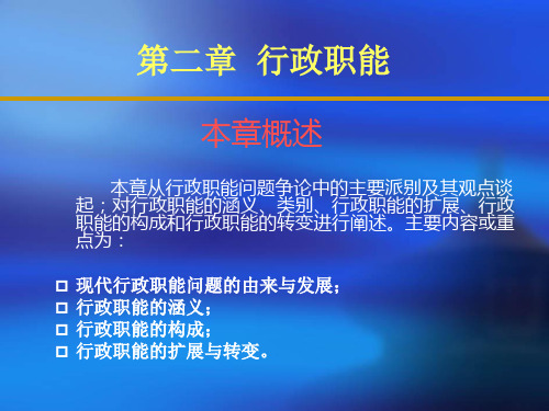 公共行政学 (行政职能)