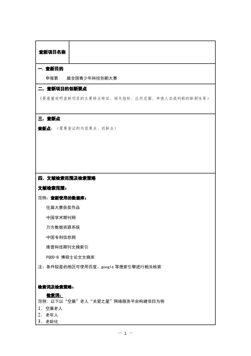 项目查新报告