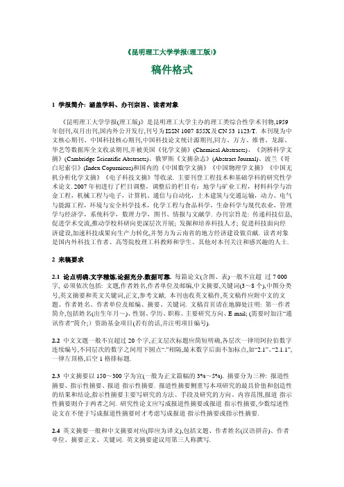 昆明理工大学学报格式要求