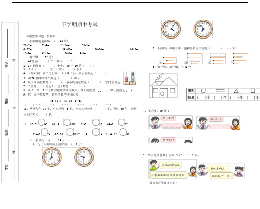 青岛版一年级下册数学期中测试题(附答案).docx