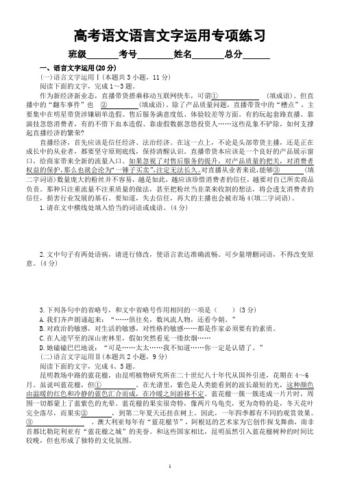 高中语文高考复习语言文字运用专项练习4(附参考答案和解析)