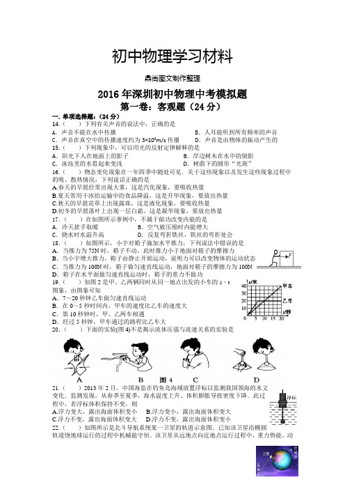 深圳初中物理中考模拟题.docx