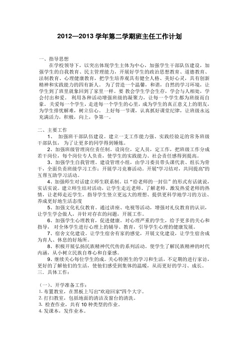 张玉仙班主任工作计划