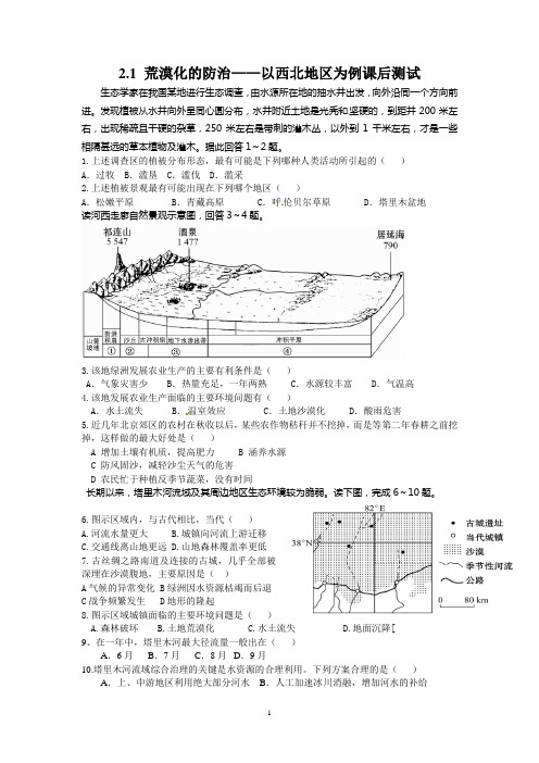 2.1荒漠化的危害与治理 题