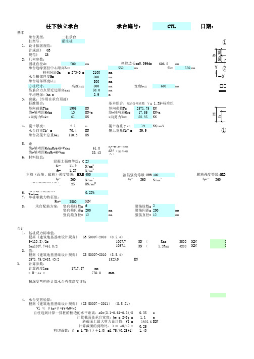 2011-12-15二桩承台计算z