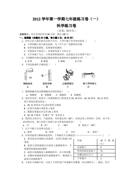 2012学年第一学期七年级练习卷