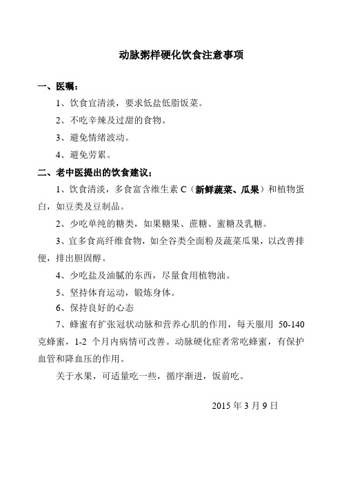 动脉粥样硬化饮食注意事项