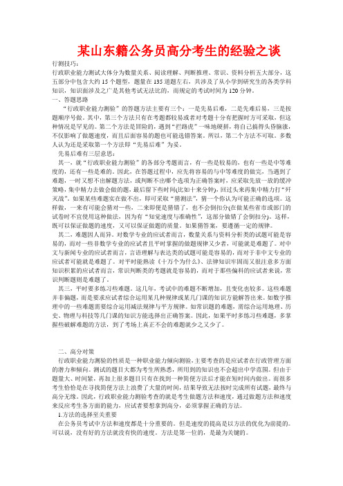 某山东籍公务员高分考生的经验之谈