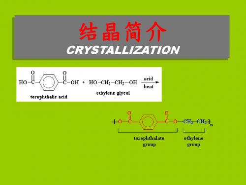 PET瓶_结晶介绍
