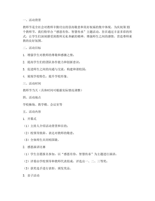 教师节新颖的活动方案