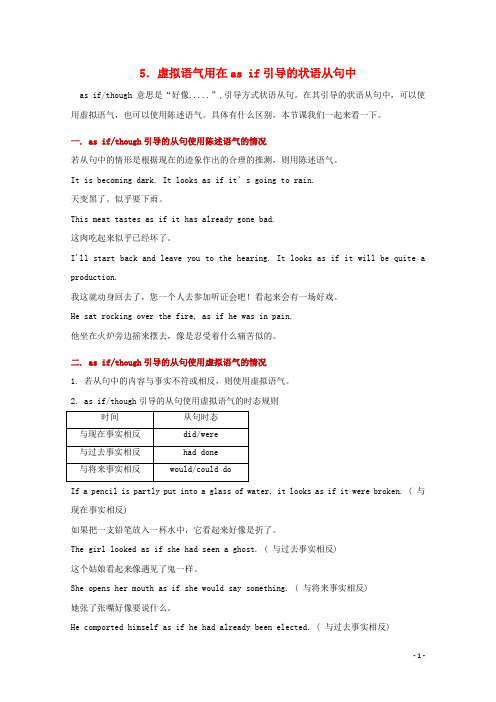 高中英语 破题致胜微方法(虚拟语气2)5 虚拟语气用在as if引导的状语从句中