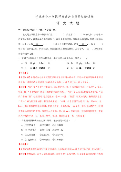 【解析版】湖南省怀化市2015年高三第一次模拟考试语文试卷Word版含解析