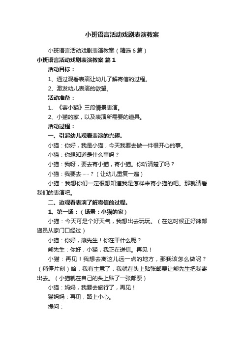 小班语言活动戏剧表演教案