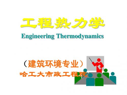 工程热力.ppt