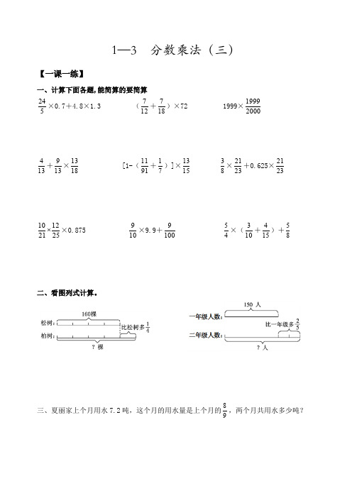 最新六年级上册数学一课一练--分数乘法