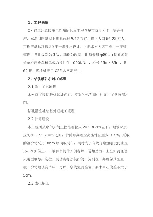 水闸钻孔灌注桩施工-工程实例