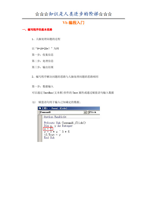 Vb编程入门