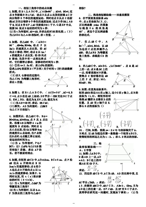 相似三角形难题集锦(含答案)