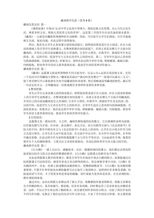 藏戏教学反思(优秀6篇)