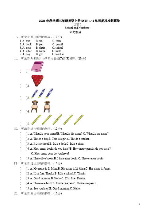 冀教版2021年秋学期三年级英语上册UNIT 1-4单元复习检测题卷附答案